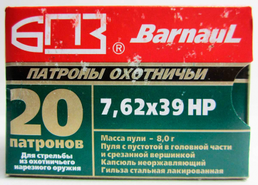 Патрон БПЗ, кал. 7,62 х 39 HP 8.0 гр